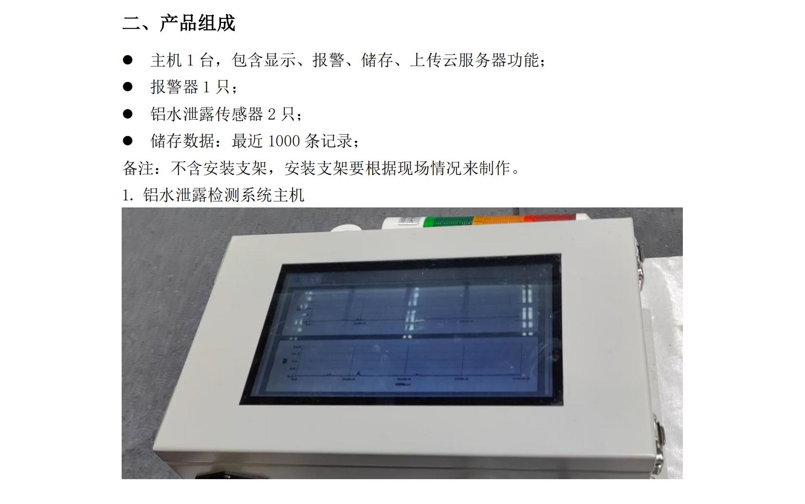 鋁水泄漏檢測(cè)系統(tǒng)使用說(shuō)明書(shū)2025年06月24日_03.jpg