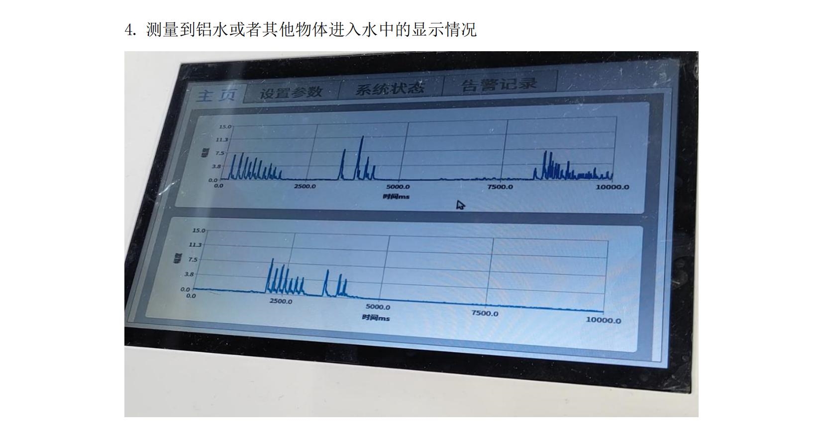 鋁水泄漏檢測(cè)系統(tǒng)使用說(shuō)明書(shū)2025年06月24日_05.jpg