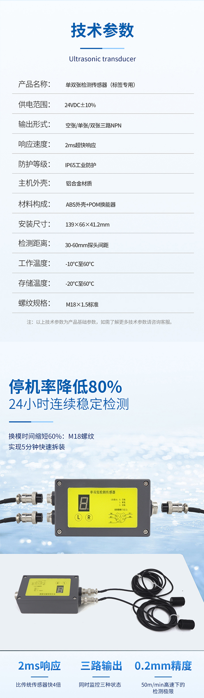 單雙張檢測傳感器（測量標(biāo)簽專用）.716詳情頁_03.jpg