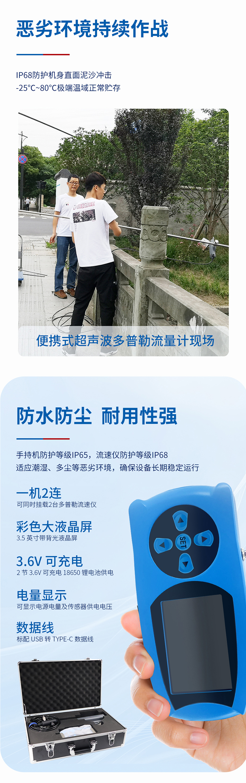 便攜式超聲波多普勒流量計(jì).716詳情頁_03.jpg