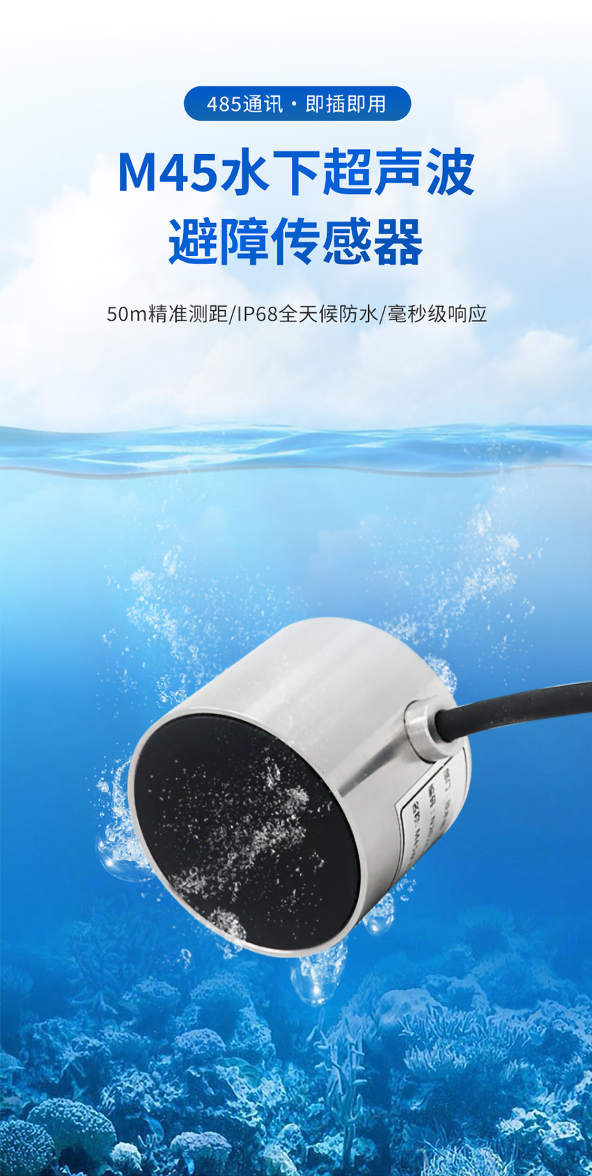 M45-水下避障傳感器_01.jpg