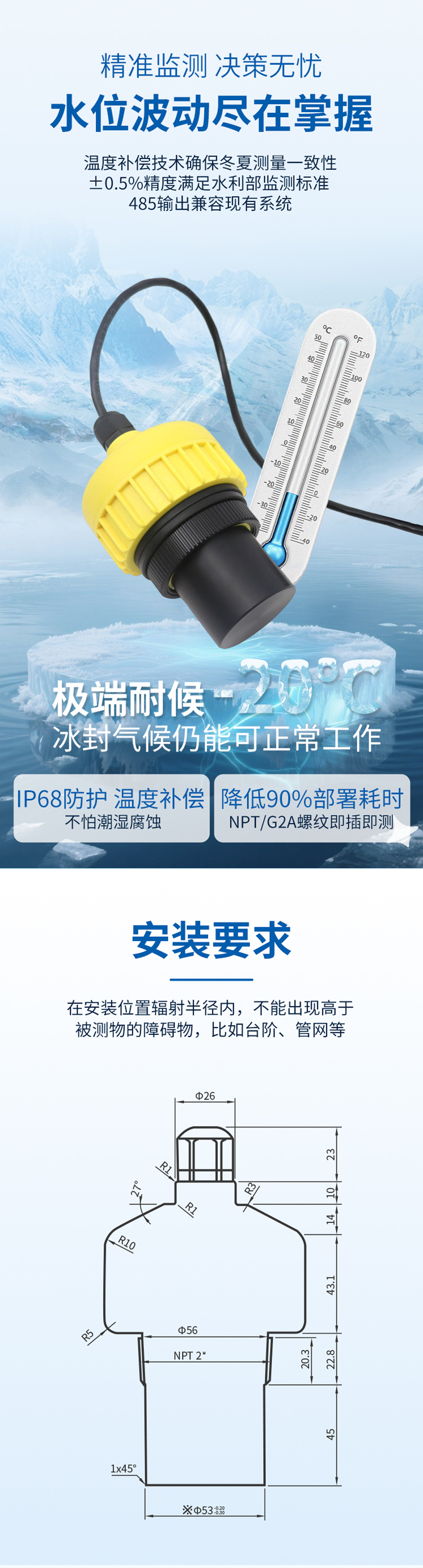 IP68超聲波水位計(jì)(28VDC供電)10米量程.詳情頁(yè)_03.jpg