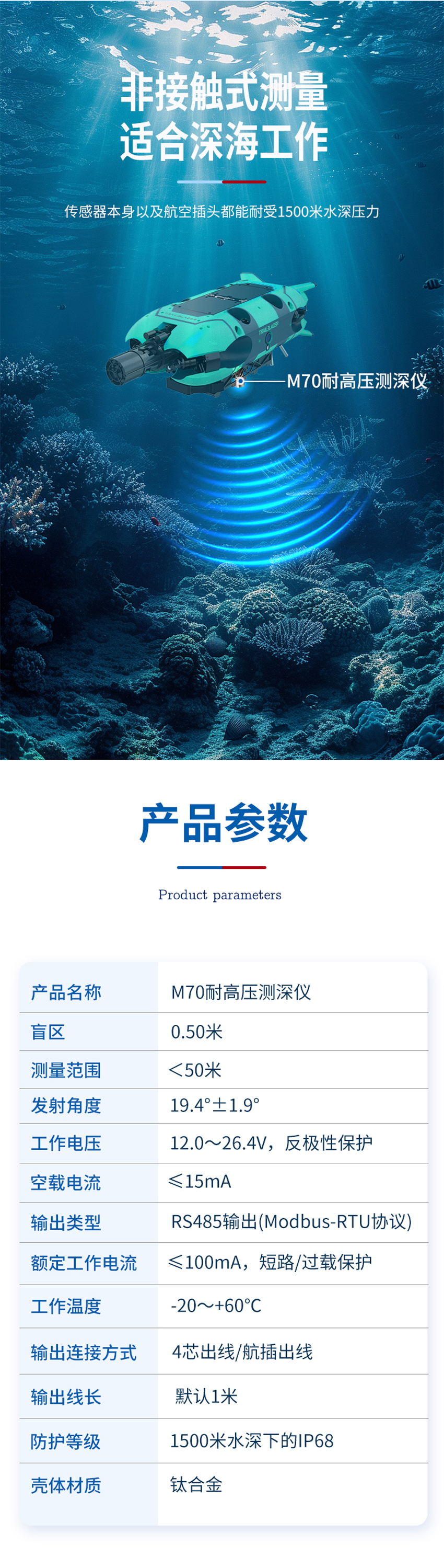 M70耐高壓測(cè)深儀.詳情頁_02.jpg